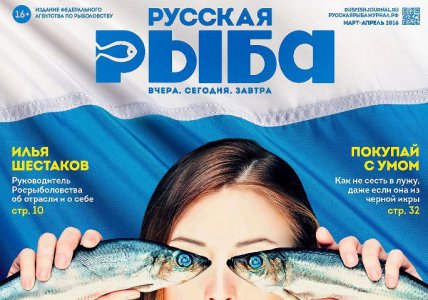 Вышел новый номер журнала «Русская рыба» январь‐февраль 2021