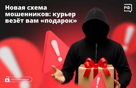 Осторожно мошенники: «Вам доставка! Назовите код из СМС»